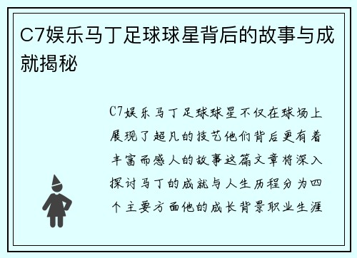 C7娱乐马丁足球球星背后的故事与成就揭秘