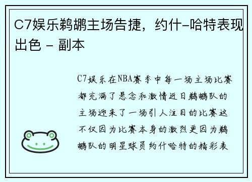 C7娱乐鹈鹕主场告捷，约什-哈特表现出色 - 副本