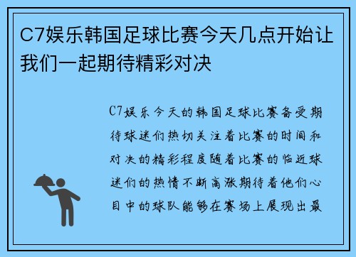C7娱乐韩国足球比赛今天几点开始让我们一起期待精彩对决