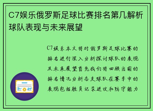 C7娱乐俄罗斯足球比赛排名第几解析球队表现与未来展望