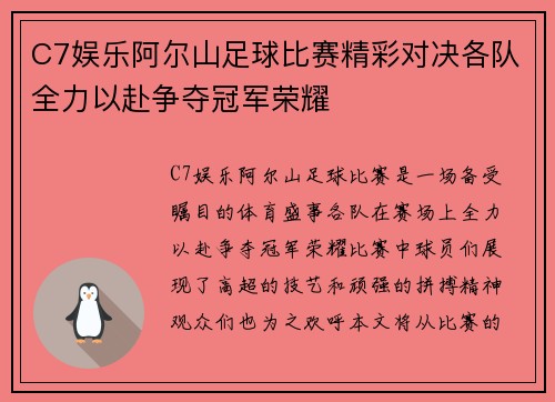 C7娱乐阿尔山足球比赛精彩对决各队全力以赴争夺冠军荣耀