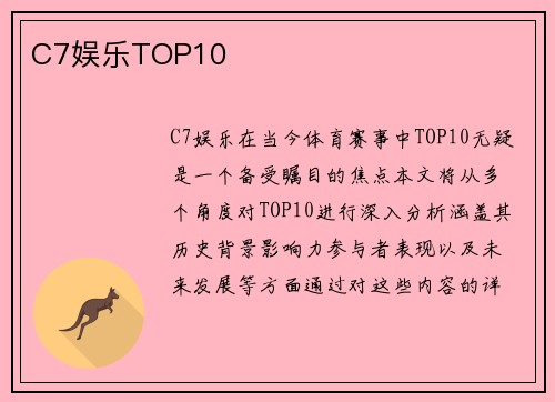 C7娱乐TOP10