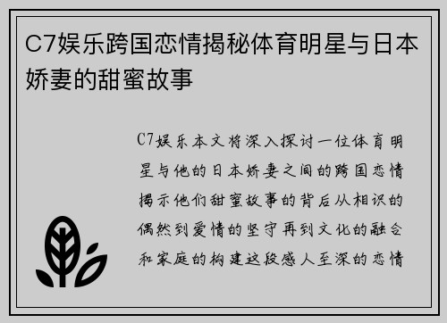 C7娱乐跨国恋情揭秘体育明星与日本娇妻的甜蜜故事