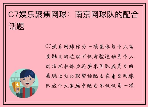C7娱乐聚焦网球：南京网球队的配合话题
