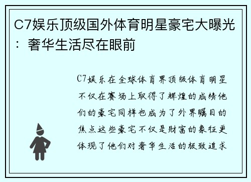 C7娱乐顶级国外体育明星豪宅大曝光：奢华生活尽在眼前