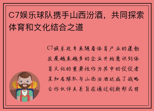 C7娱乐球队携手山西汾酒，共同探索体育和文化结合之道
